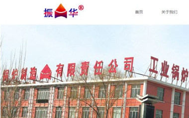 内蒙古振华锅炉制造有限公司